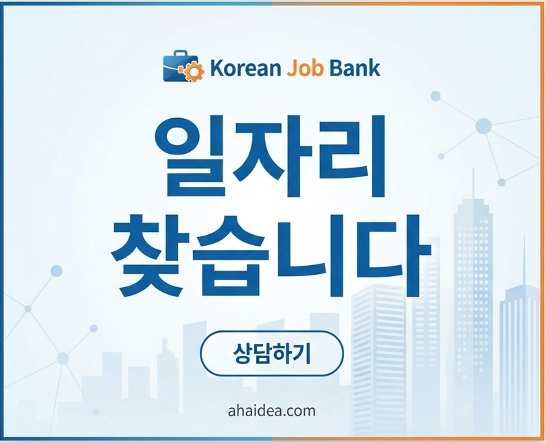 고객관리 업무를 찾고 있습니다