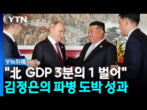 김정은의 도박'.  북한군 5만 명 추가 파병설도?