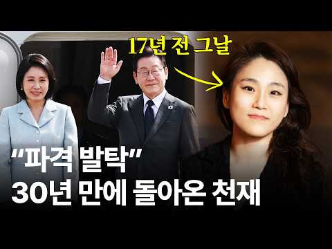  “미국 대신 한국 택했다” 32년 만에 돌아온 장한나, 이재명 대통령의 승부수에 '역대급 화답'
