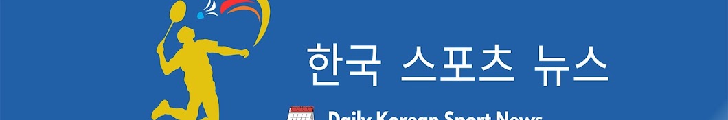 스포츠 뉴스 Badminton