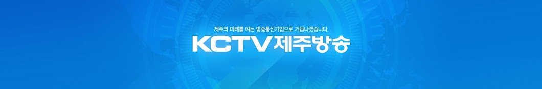 KCTV제주방송